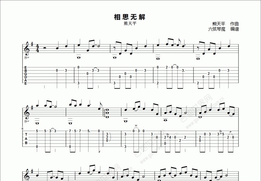 相思无解吉他谱预览图