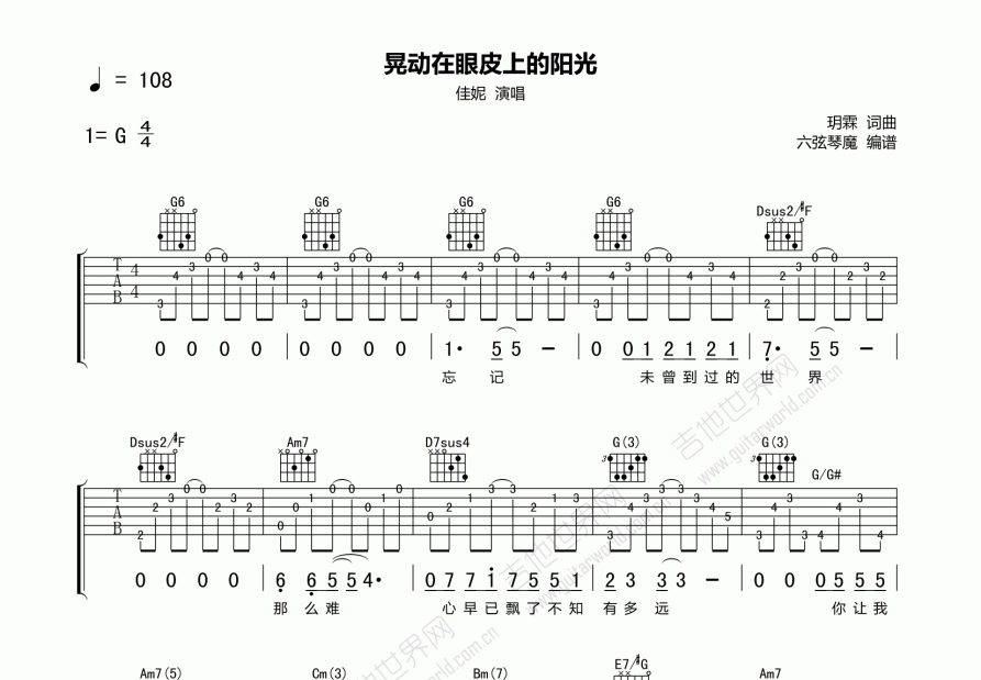 晃动在眼皮上的阳光吉他谱预览图