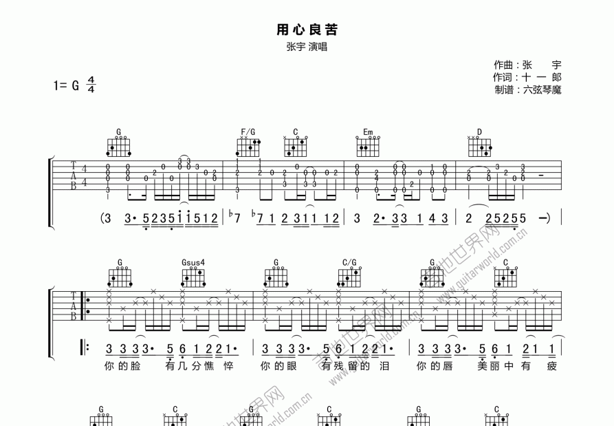 用心良苦吉他谱预览图