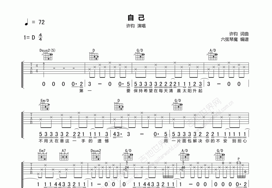 自己吉他谱