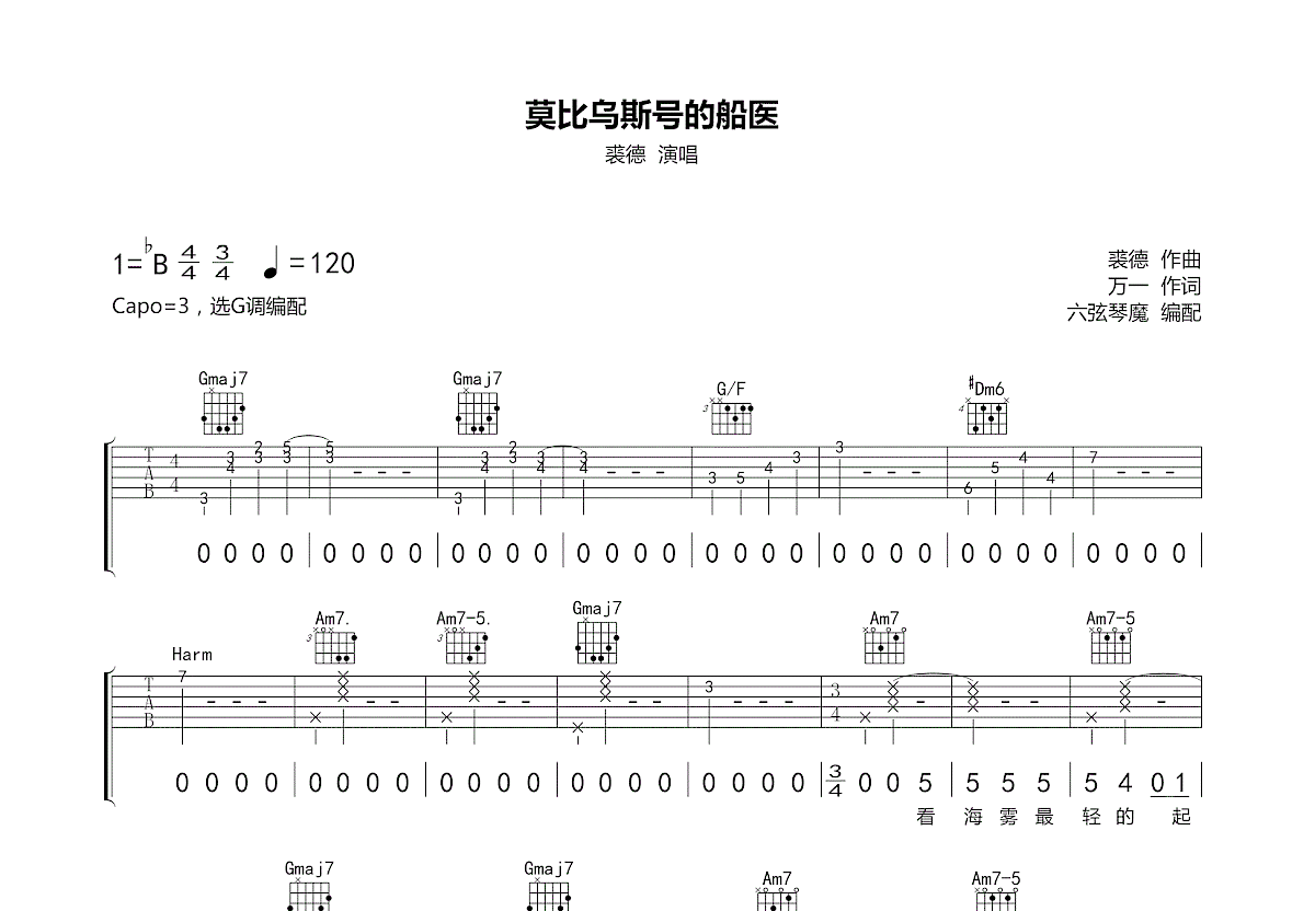 莫比乌斯号的船医吉他谱预览图