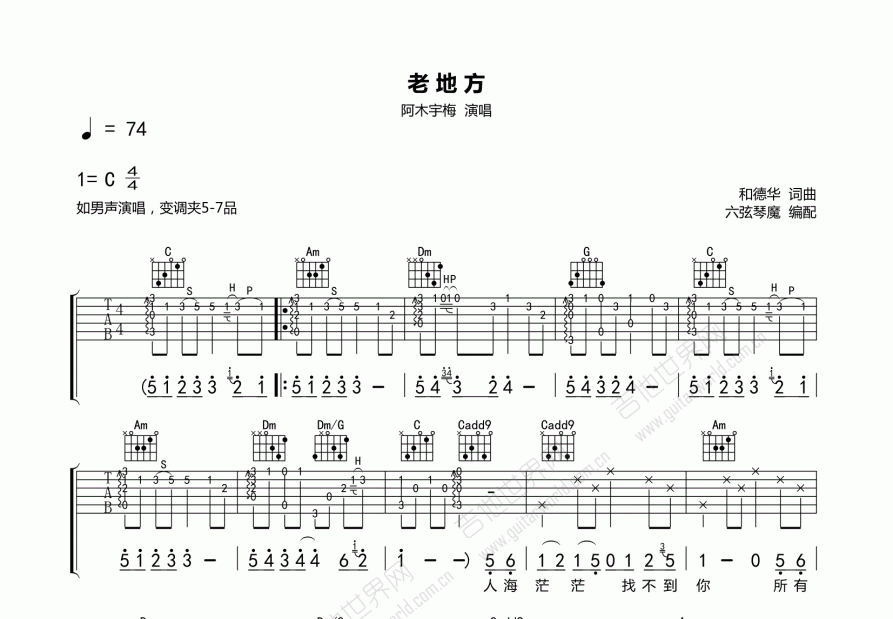 老地方吉他谱预览图