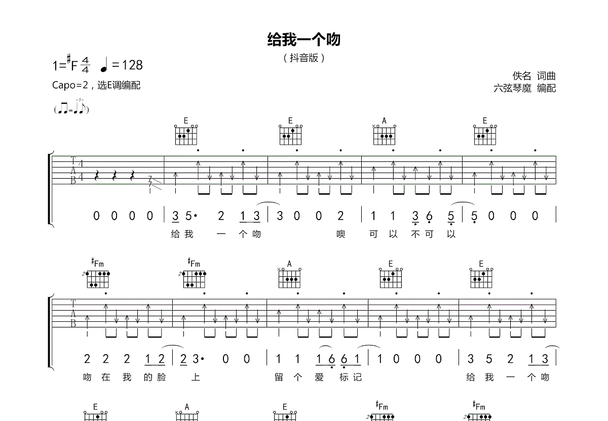 给我一个吻吉他谱预览图