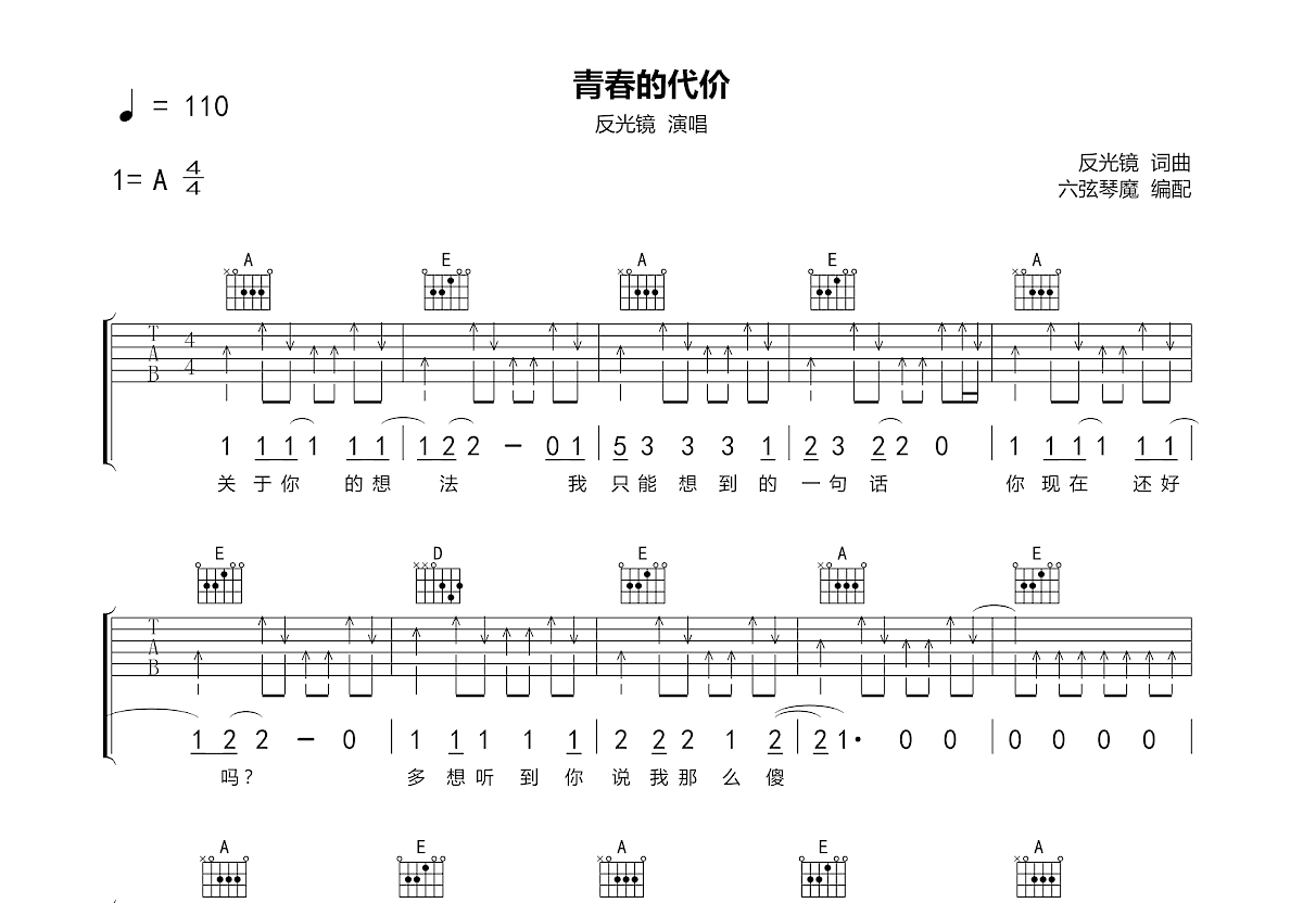 青春的代价吉他谱预览图