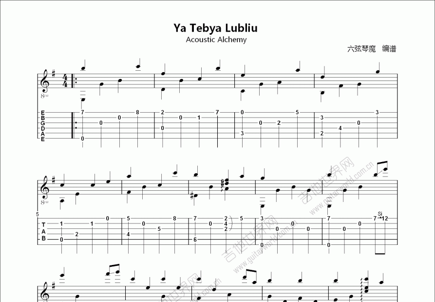 Ya Tebya Lubliu吉他谱预览图