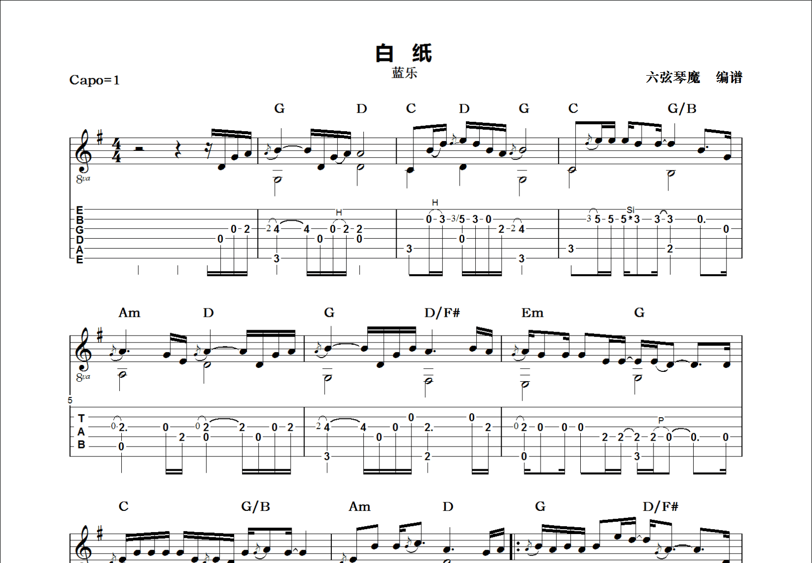 白纸吉他谱预览图