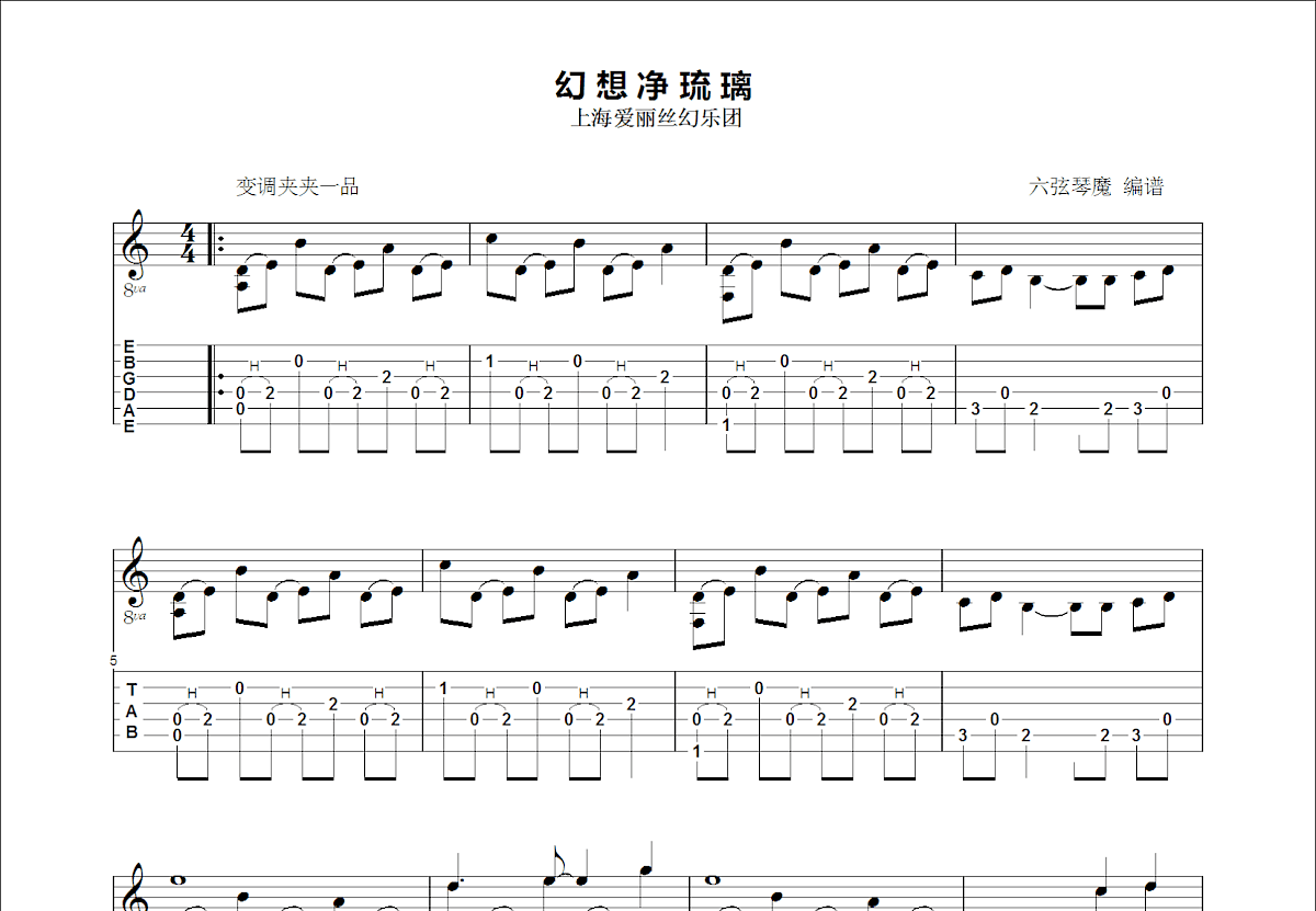 幻想净琉璃吉他谱预览图