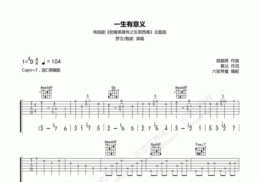 一生有意义吉他谱预览图