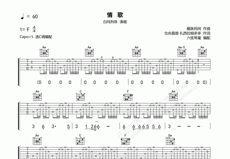 情歌吉他谱预览图