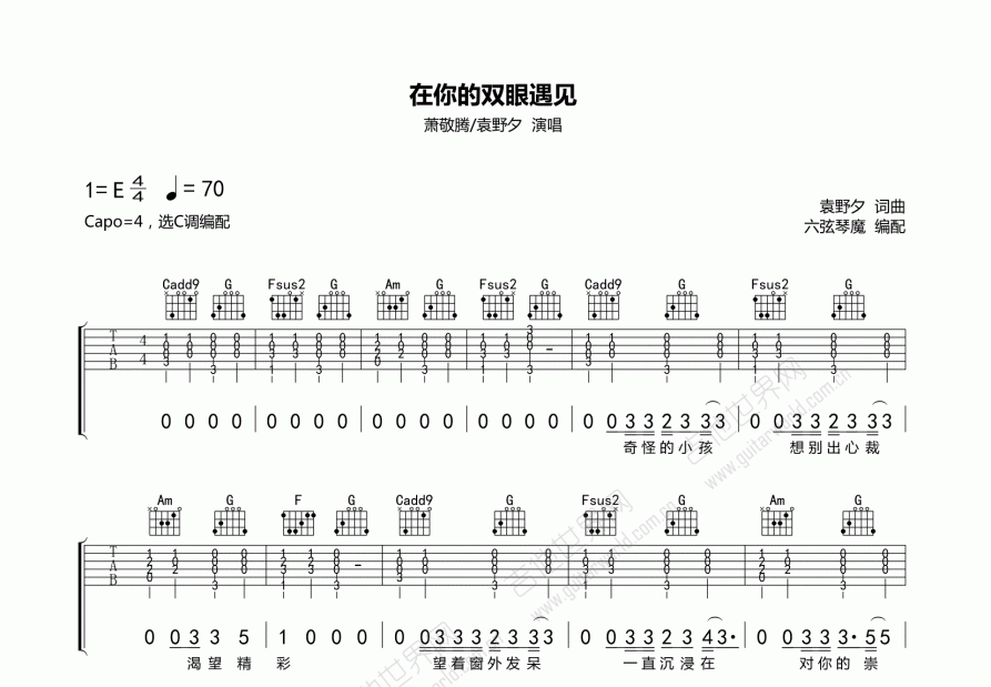 在你的双眼遇见吉他谱预览图