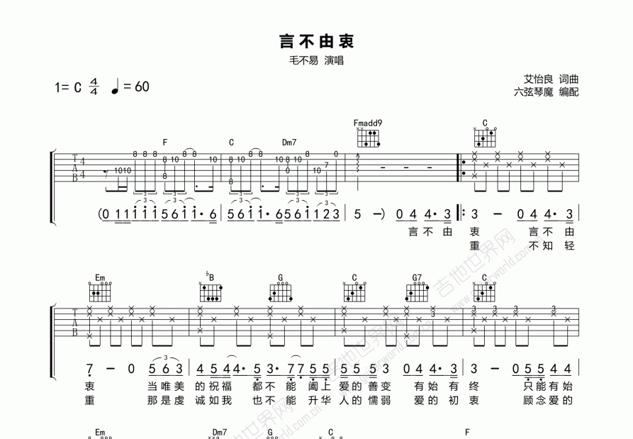 言不由衷吉他谱预览图