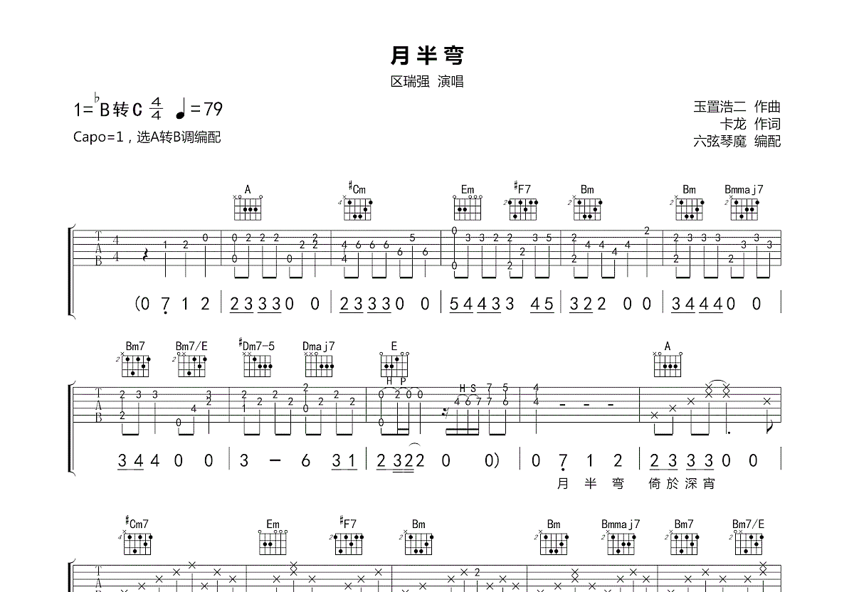 月半弯吉他谱图片