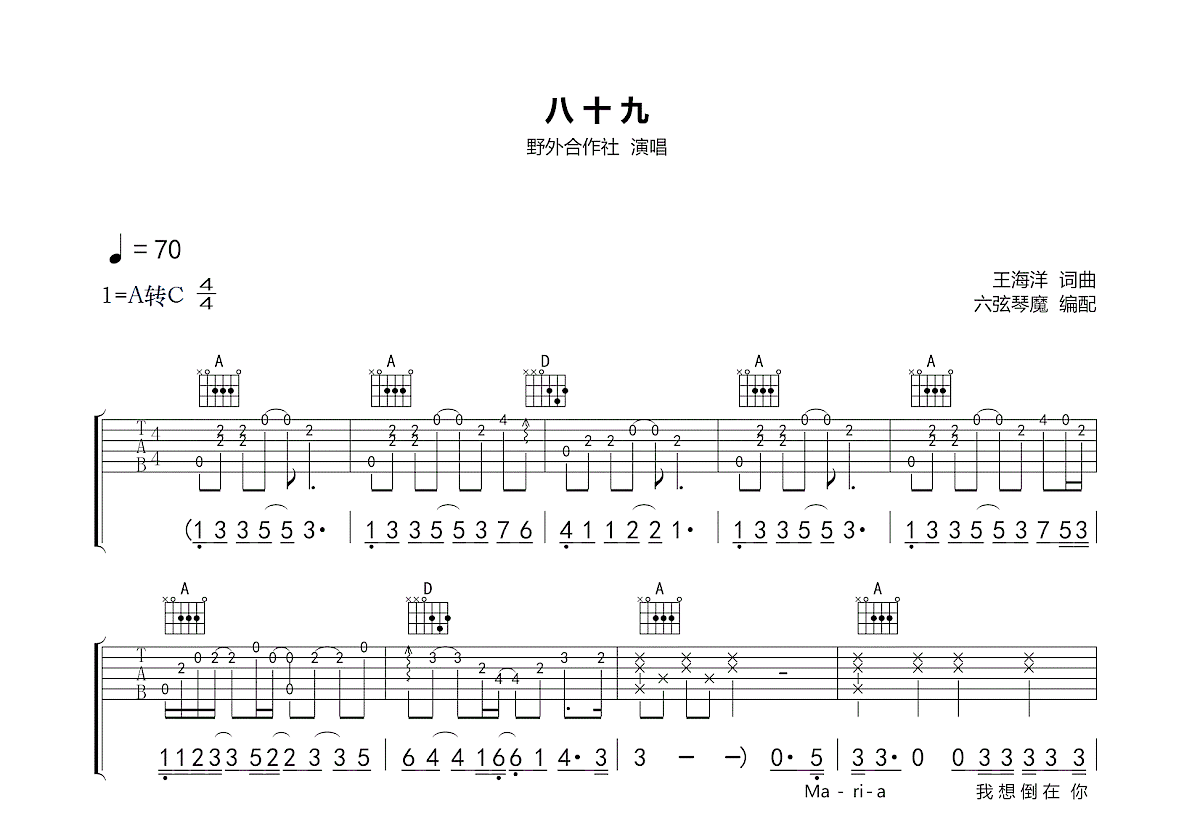 八十九吉他谱预览图