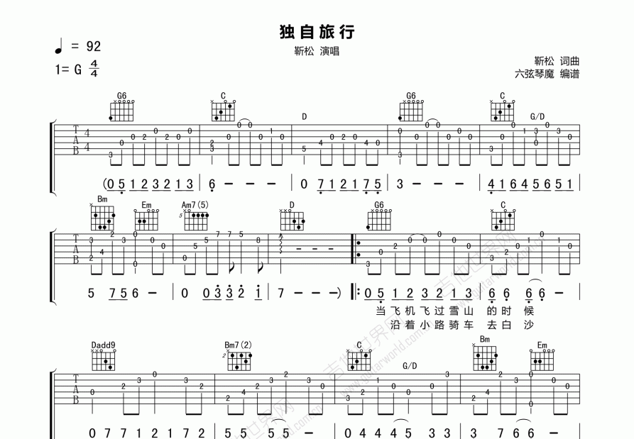 独自旅行吉他谱预览图