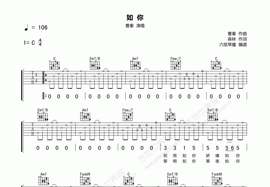 如你吉他谱预览图