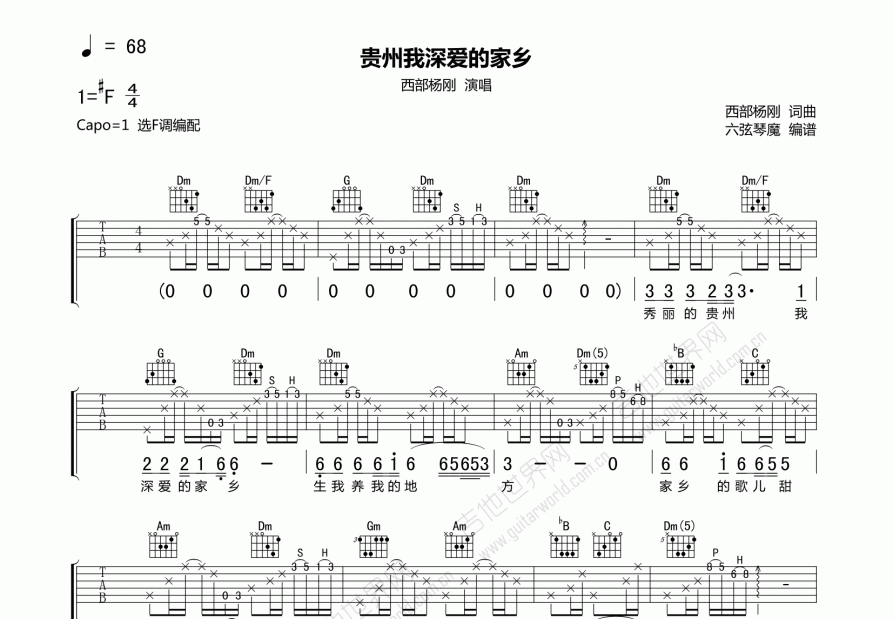 贵州我深爱的家乡吉他谱_西部杨刚_F调弹唱