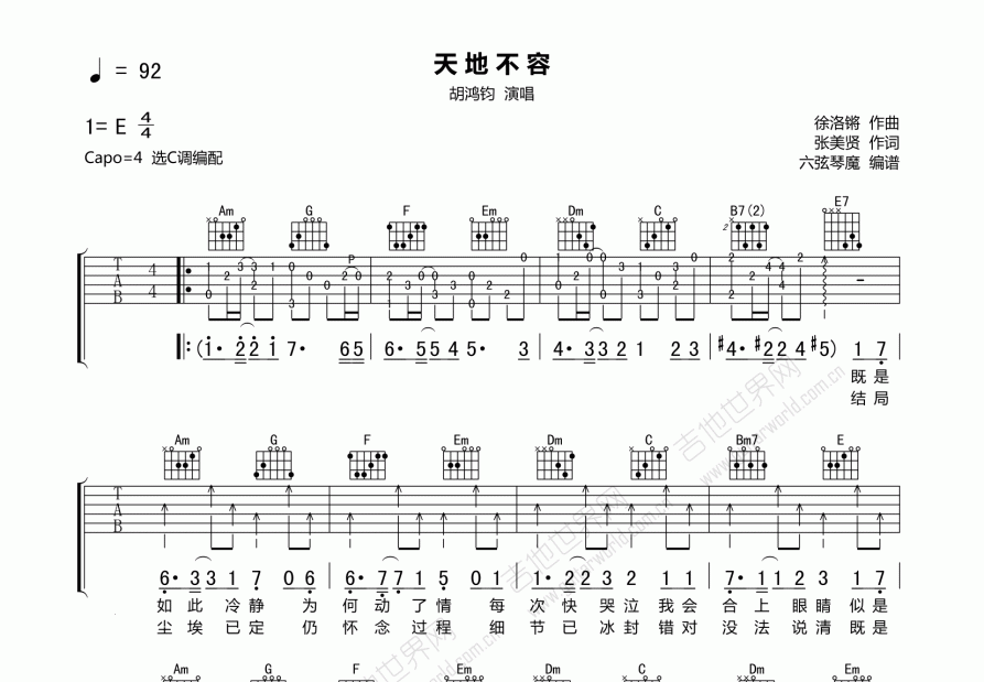 天地不容吉他谱预览图