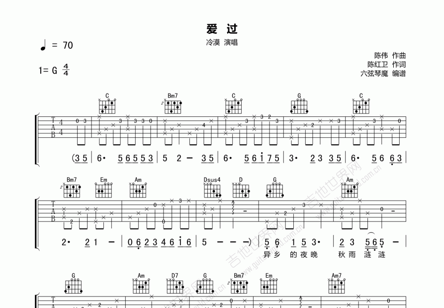 爱过吉他谱预览图