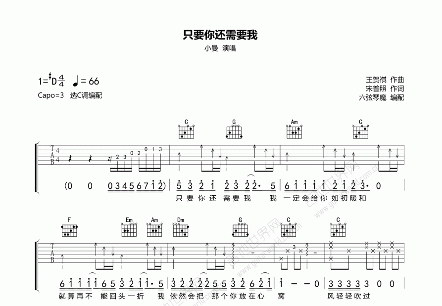 只要你还需要我吉他谱预览图