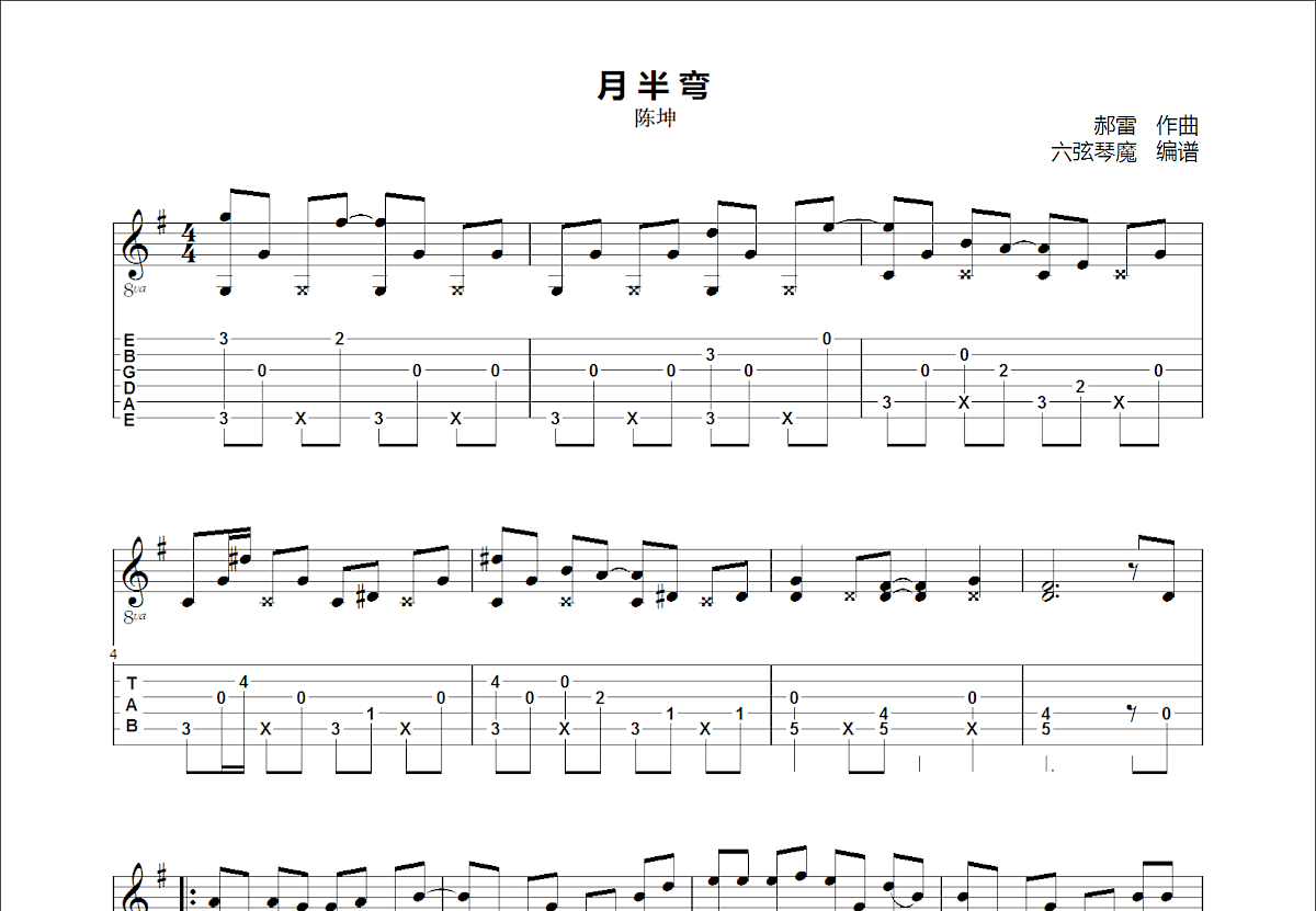 月半弯吉他谱预览图