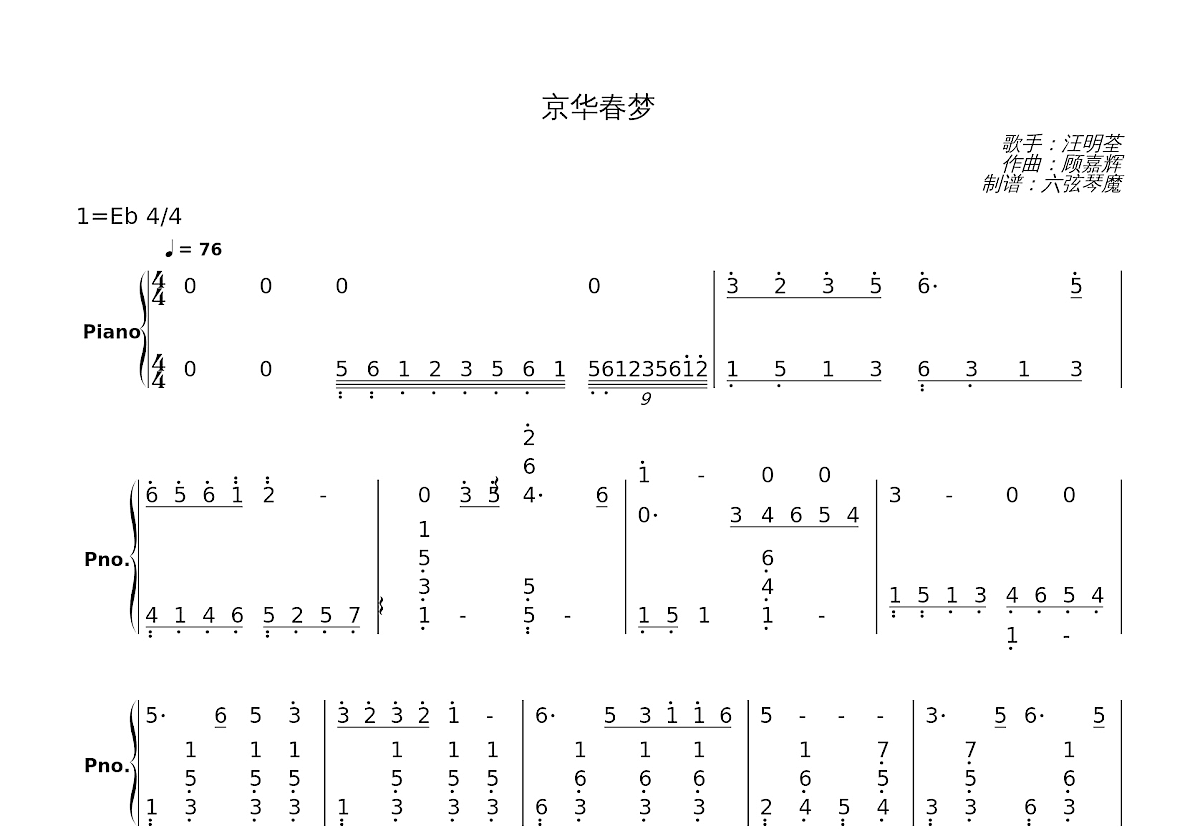 京华春梦简谱预览图