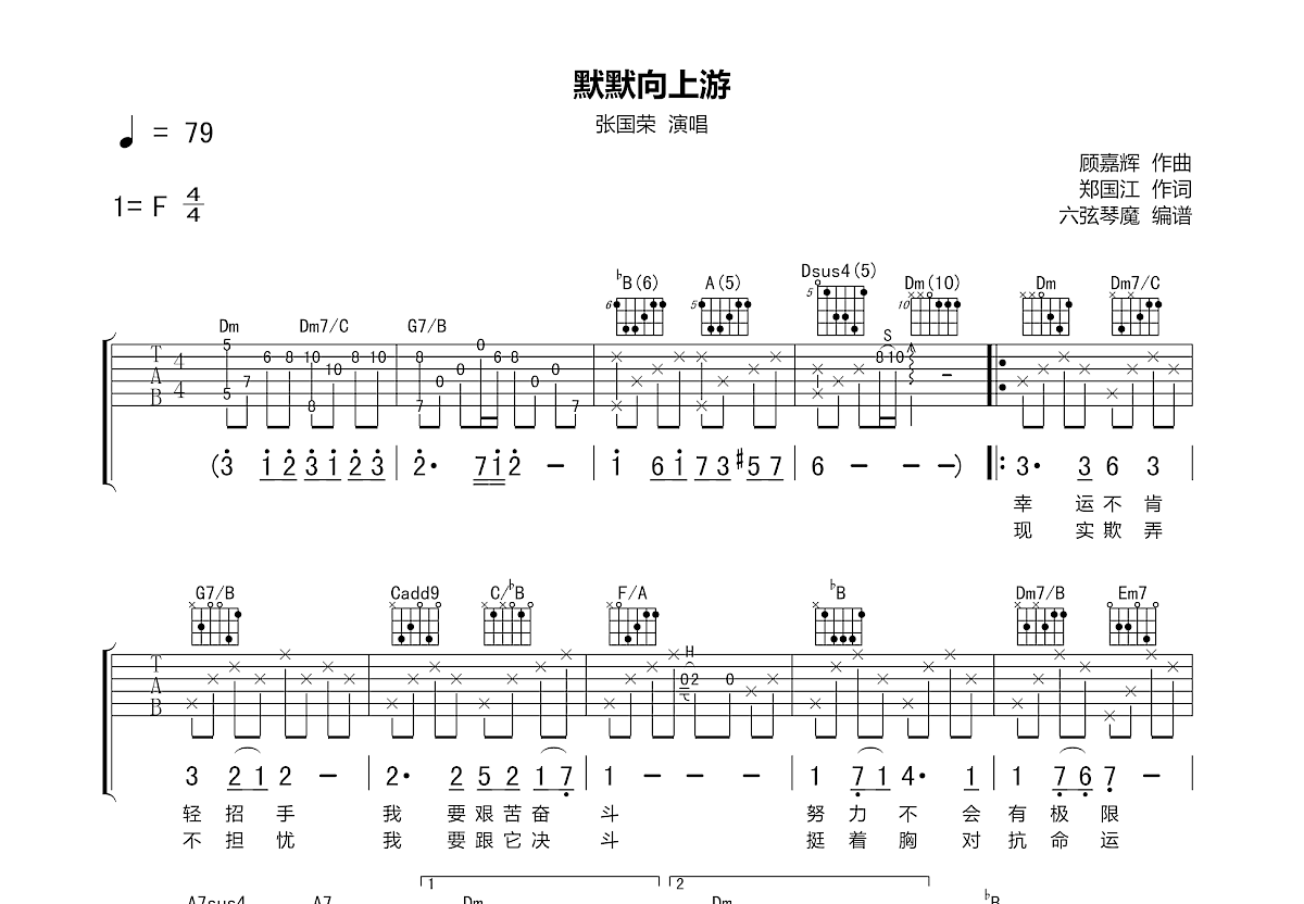 默默向上游吉他谱预览图