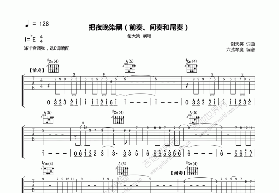 把夜晚染黑（前奏、间奏和尾奏）吉他谱预览图