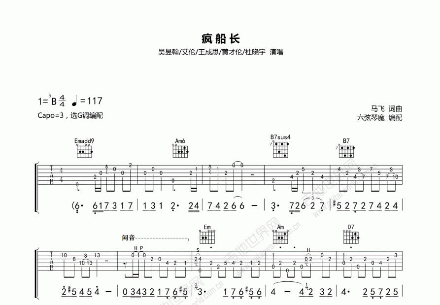 疯船长吉他谱预览图