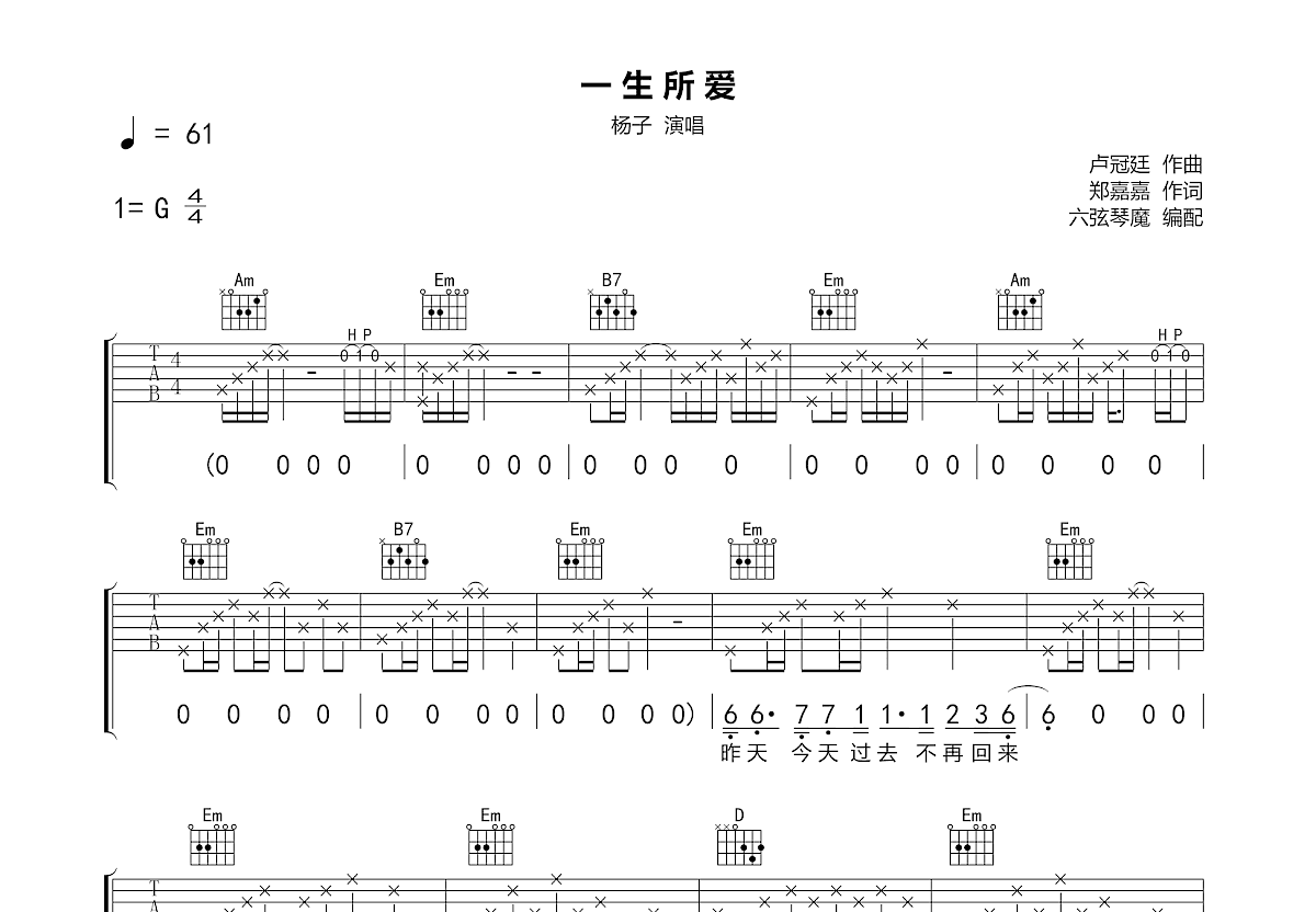 一生所爱吉他谱预览图