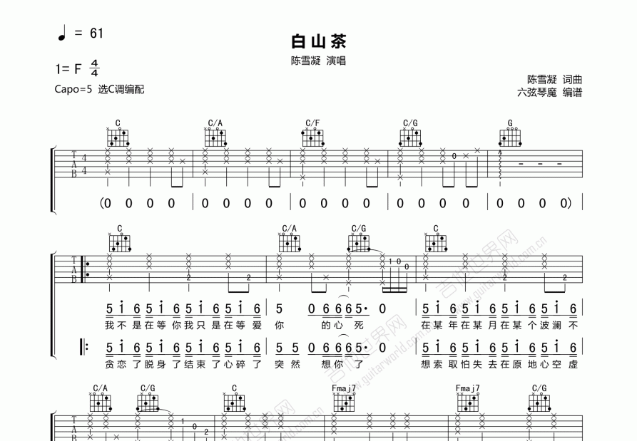 白山茶吉他谱预览图