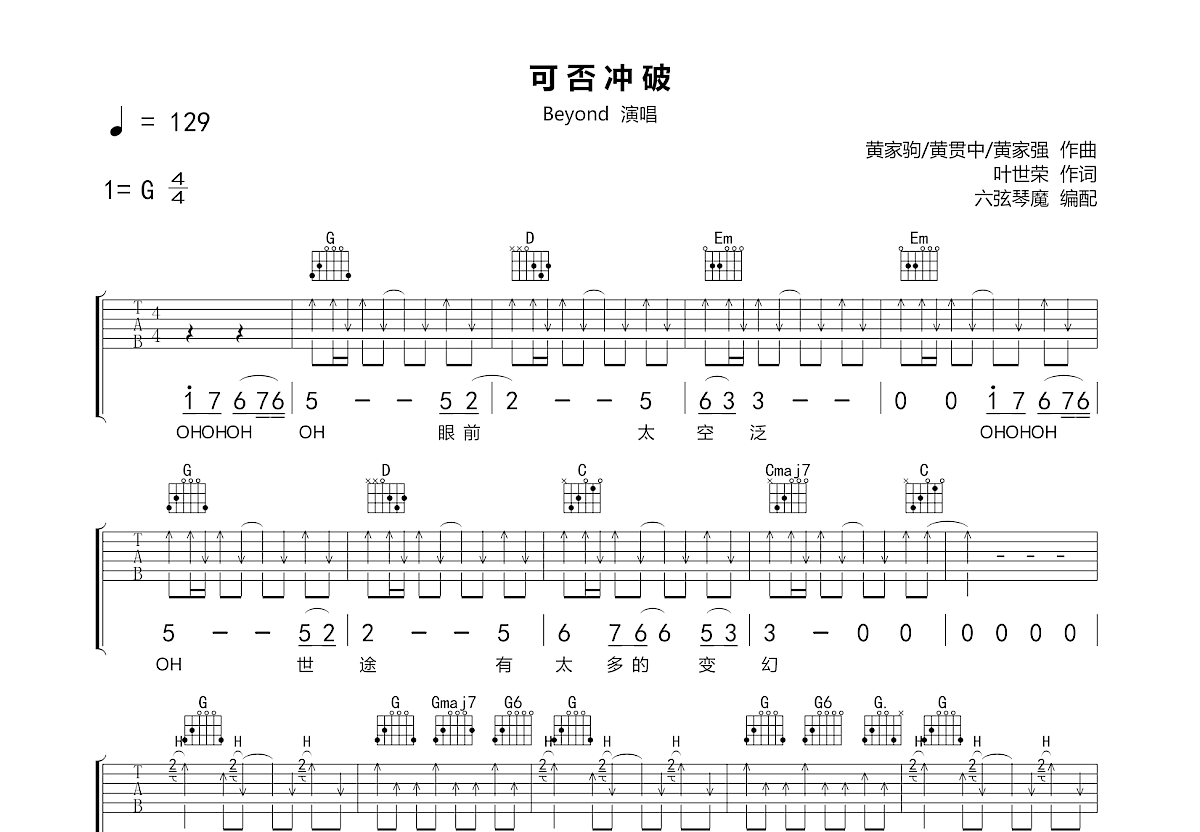 可否冲破吉他谱预览图