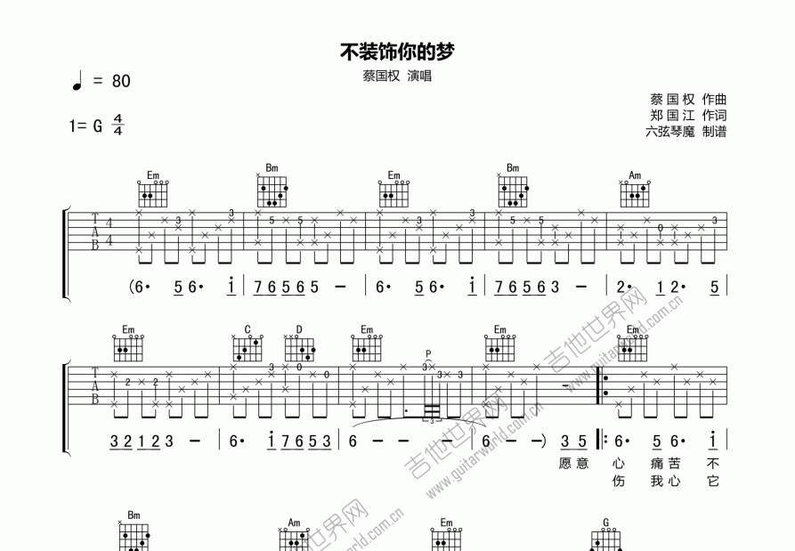不装饰你的梦吉他谱预览图