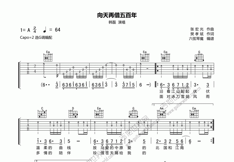 向天再借五百年吉他谱预览图