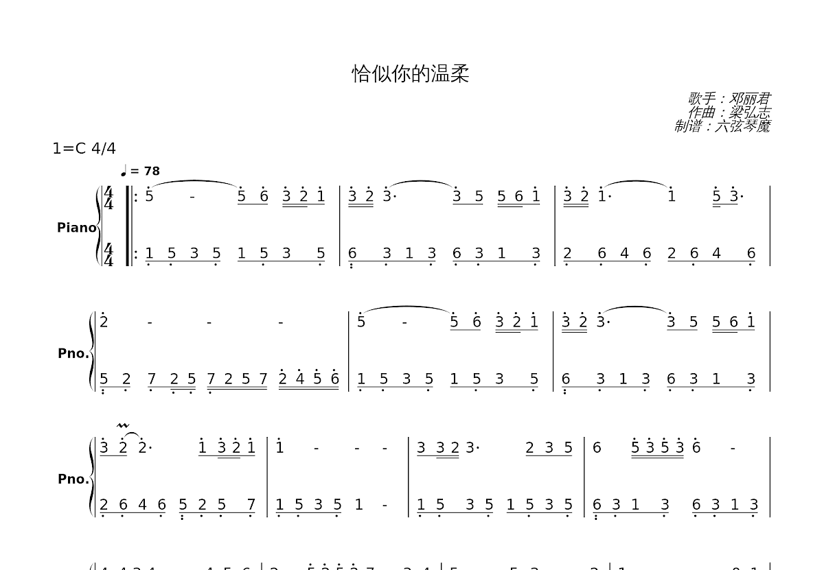 恰似你的温柔简谱预览图