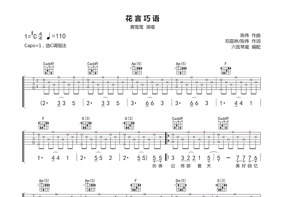 花言巧语吉他谱预览图