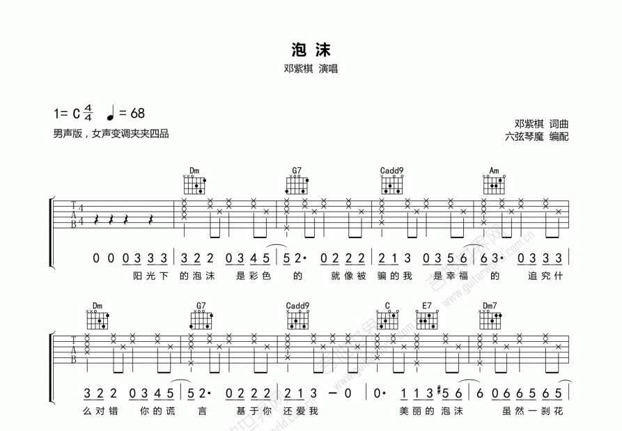 泡沫吉他谱预览图