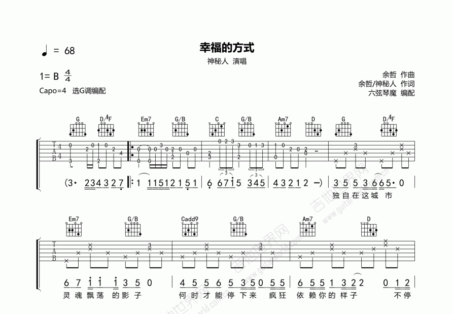 幸福的方式吉他谱预览图