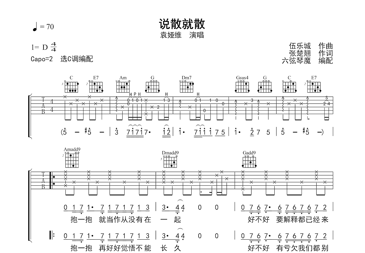 说散就散吉他谱预览图