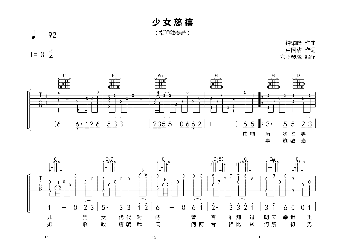 少女慈禧吉他谱预览图