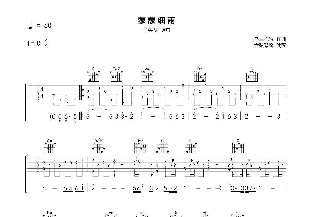 蒙蒙细雨简谱图片