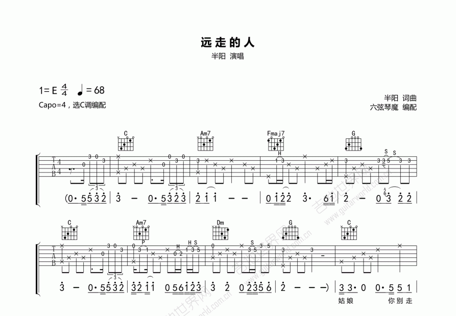 远走的人吉他谱预览图