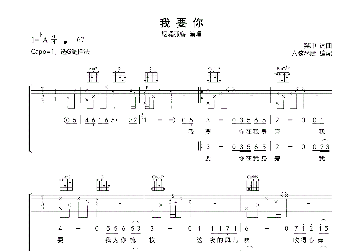 我要你吉他谱预览图