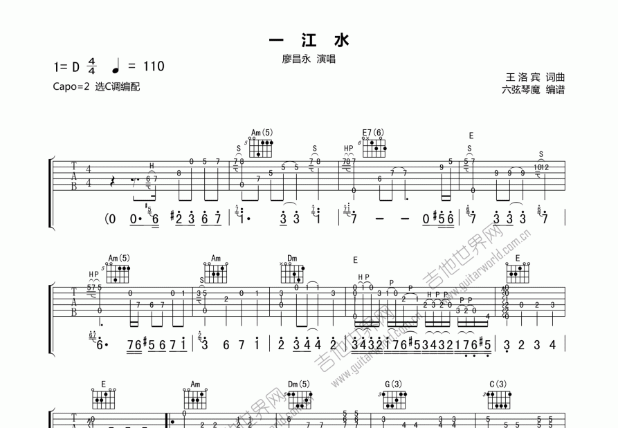 一江水吉他谱预览图