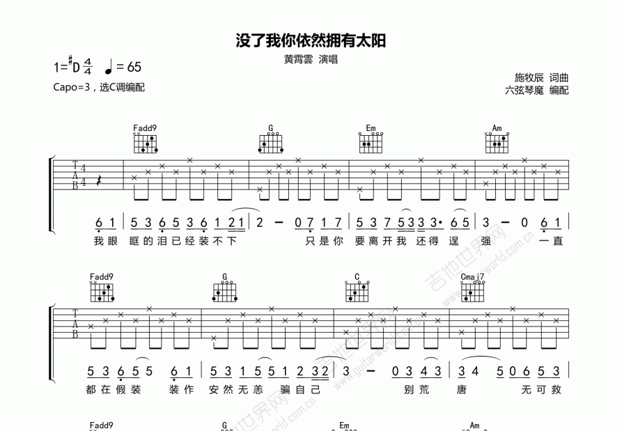 没了我你依然拥有太阳吉他谱预览图