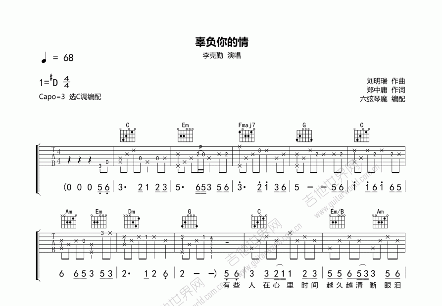 辜负你的情吉他谱预览图