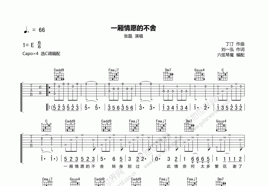 一厢情愿的不舍吉他谱预览图