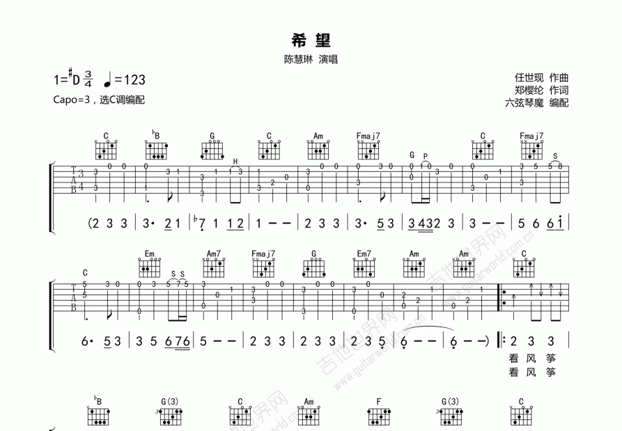 希望吉他谱预览图