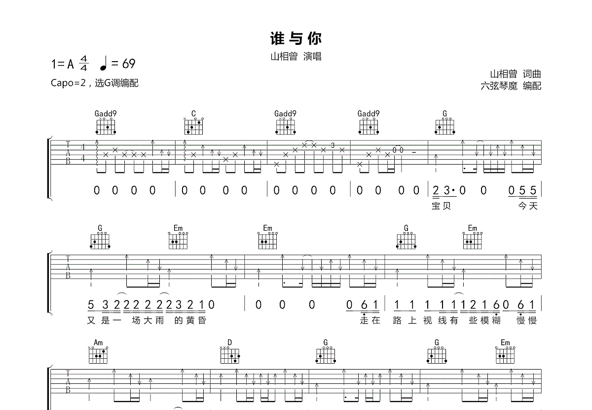 谁与你吉他谱预览图