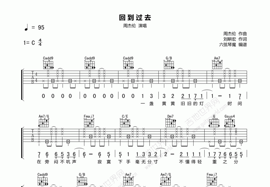 回到过去吉他谱预览图