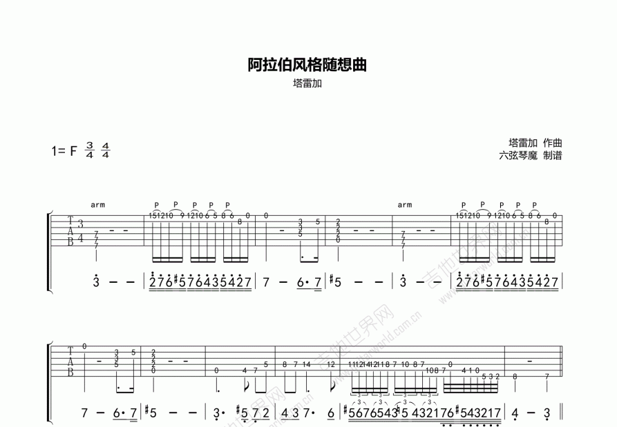 阿拉伯风格随想曲吉他谱预览图